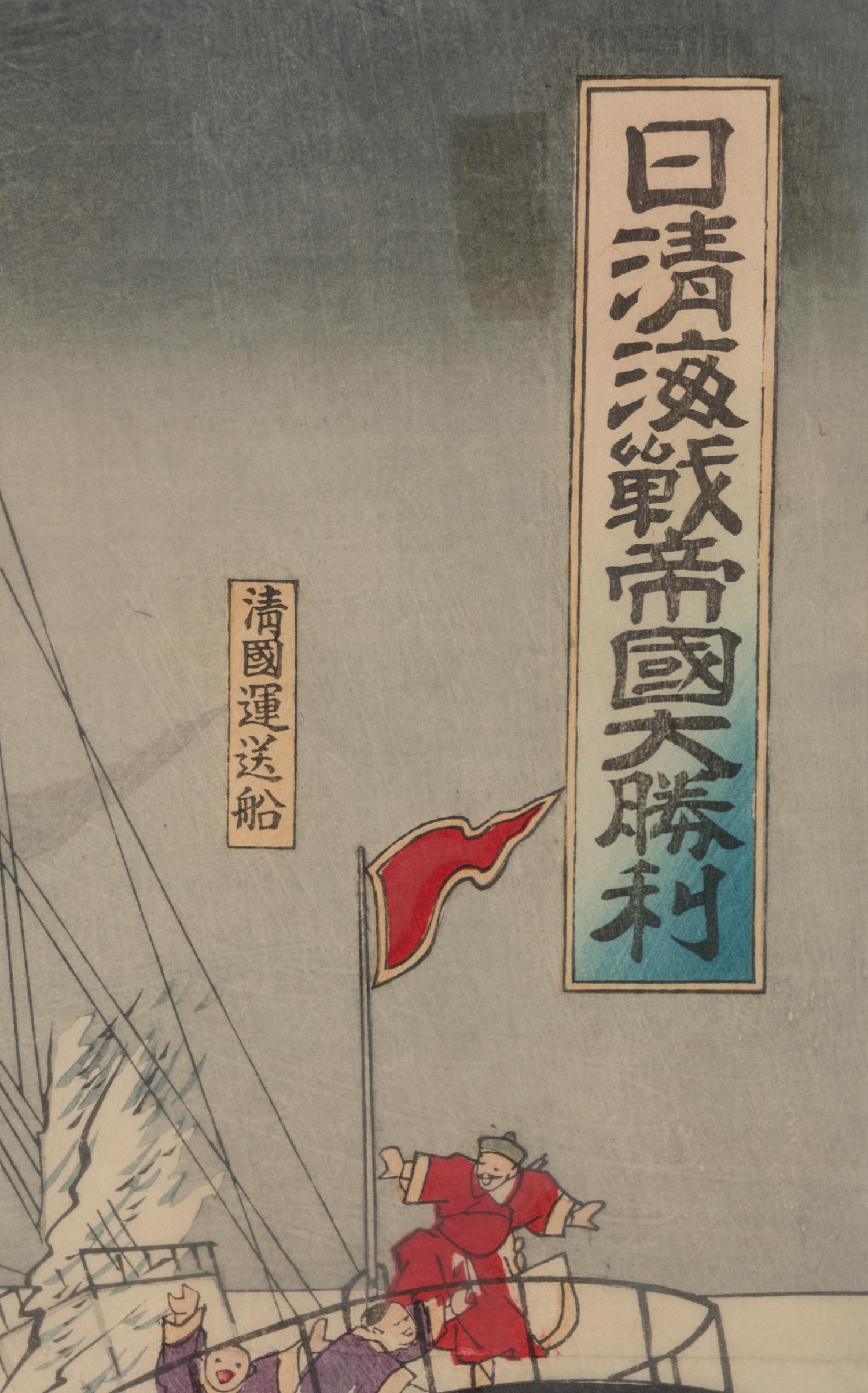 A Japanese Woodblock Print Depicting the First Sino-Japanese War