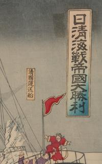 A Japanese Woodblock Print Depicting the First Sino-Japanese War