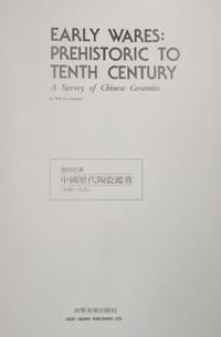 [CERAMICS] LIU, Liang You. A Survey of Chinese Ceramics. Taipei: Aries Gemini Publishing, Ltd., 1991.