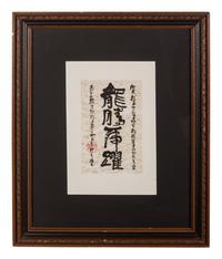 Five Chinese Calligraphy