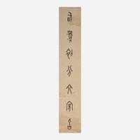 Luo Zhenyu 罗振玉 甲骨文书法对联一对 (b.1866-d.1940)