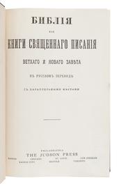 [BIBLES - WORLD LANGUAGES]. A group of 8 Bibles, including:
