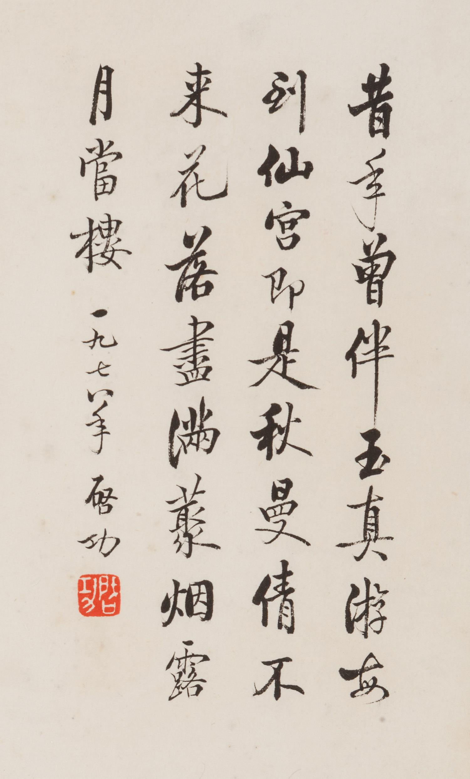 Seven Chinese Calligraphy