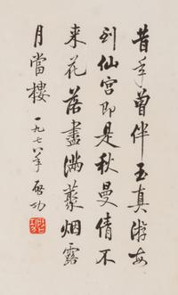 Seven Chinese Calligraphy