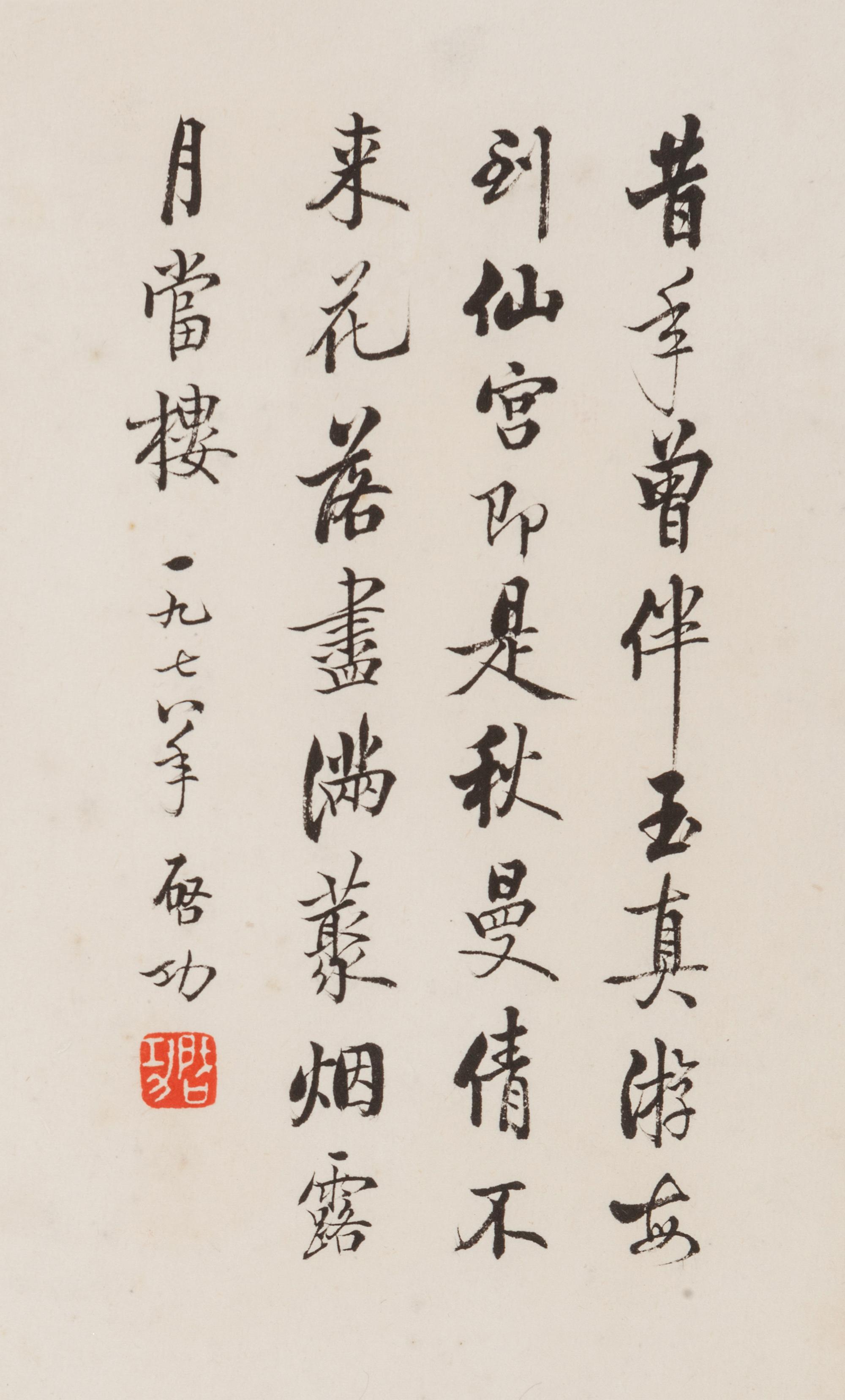 Seven Chinese Calligraphy