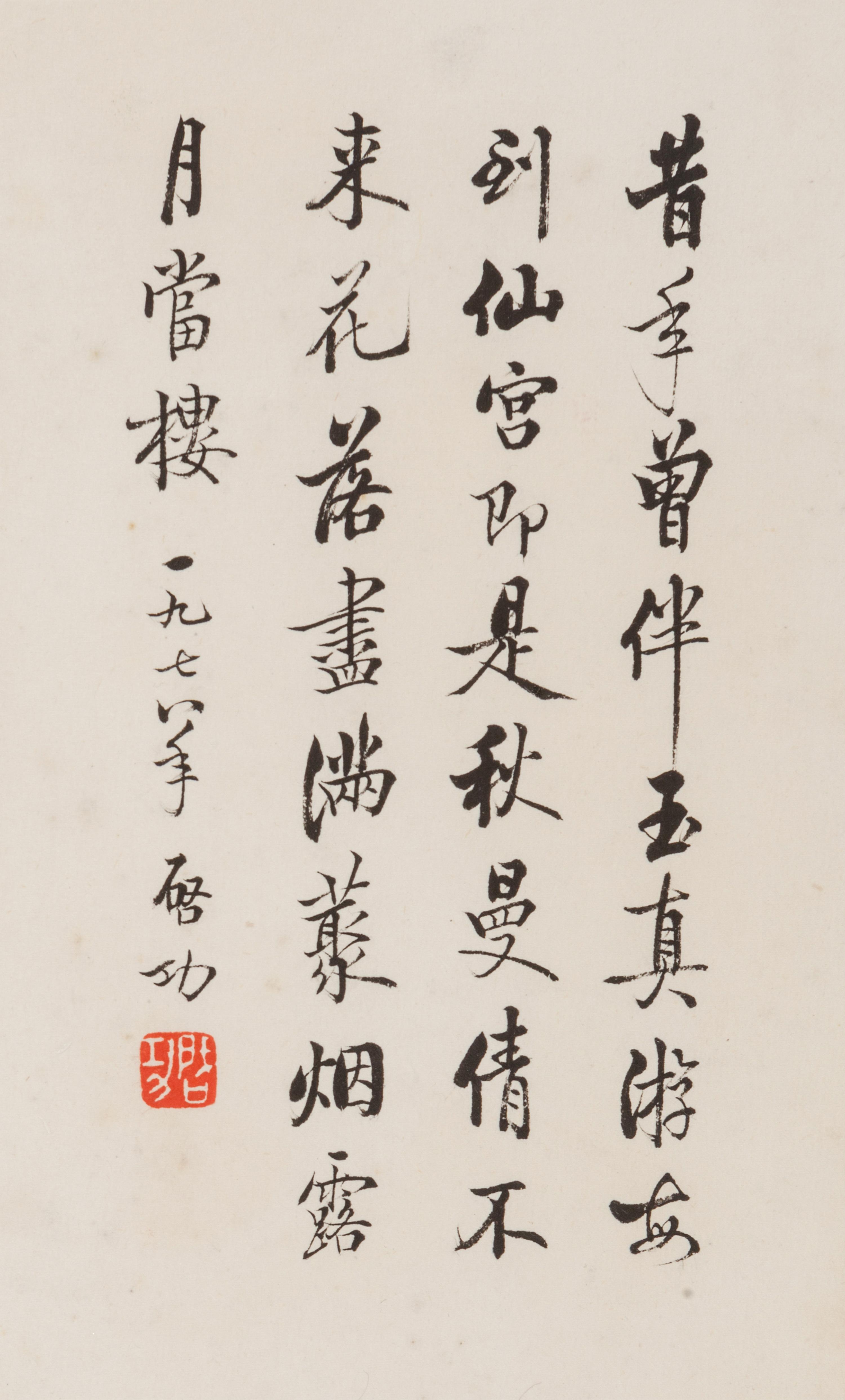 Seven Chinese Calligraphy