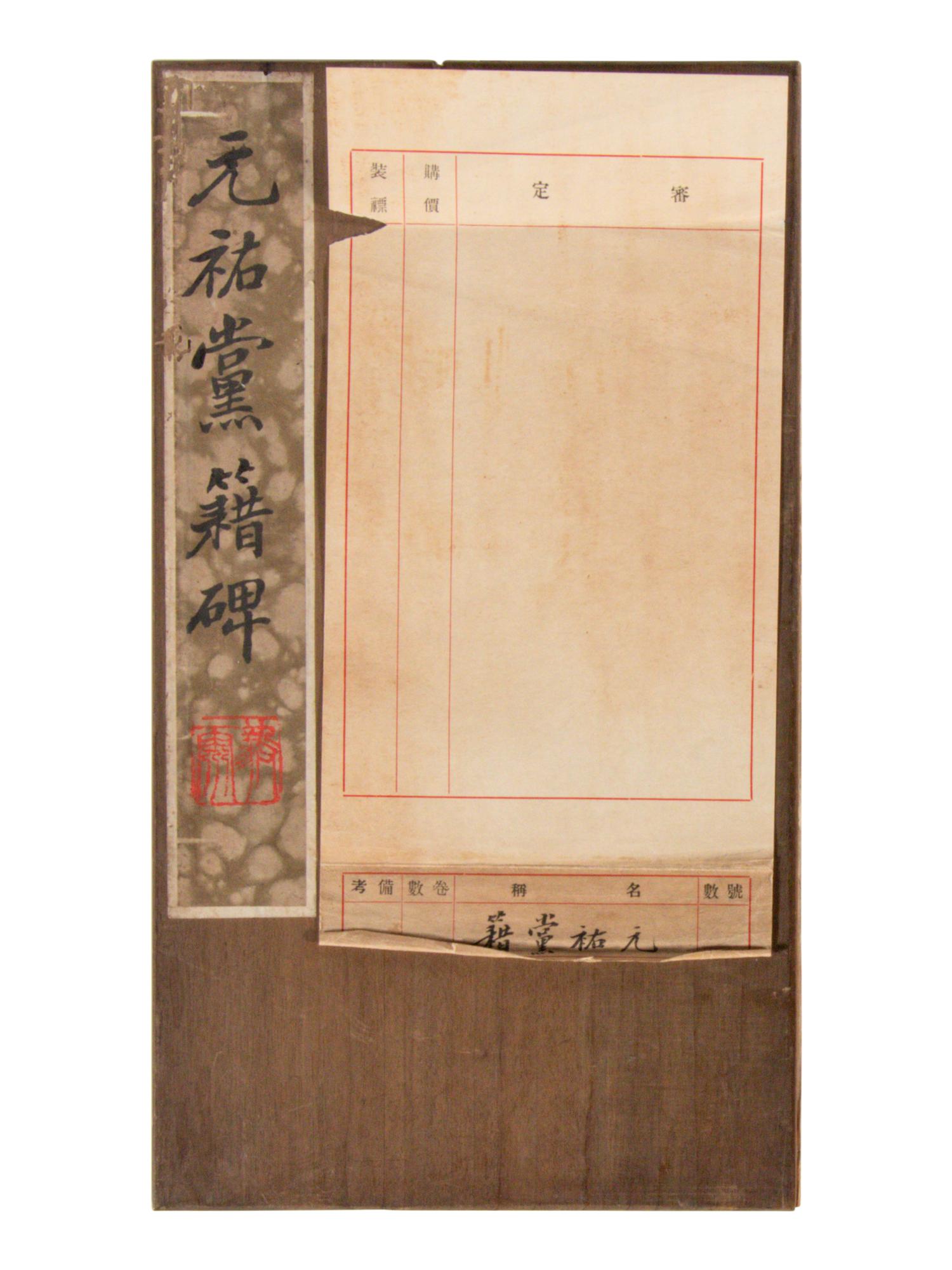 [CHINESE RUBBINGS] Four Chinese Rubbing Albums, Ming-Qing Dynasty (15th-19th Century) 明-清 舊拓《唐不空和尚碑》、《元祐黨籍碑》、《琅琊臧公兩殘合璧》、《初拓曹真碑》四種