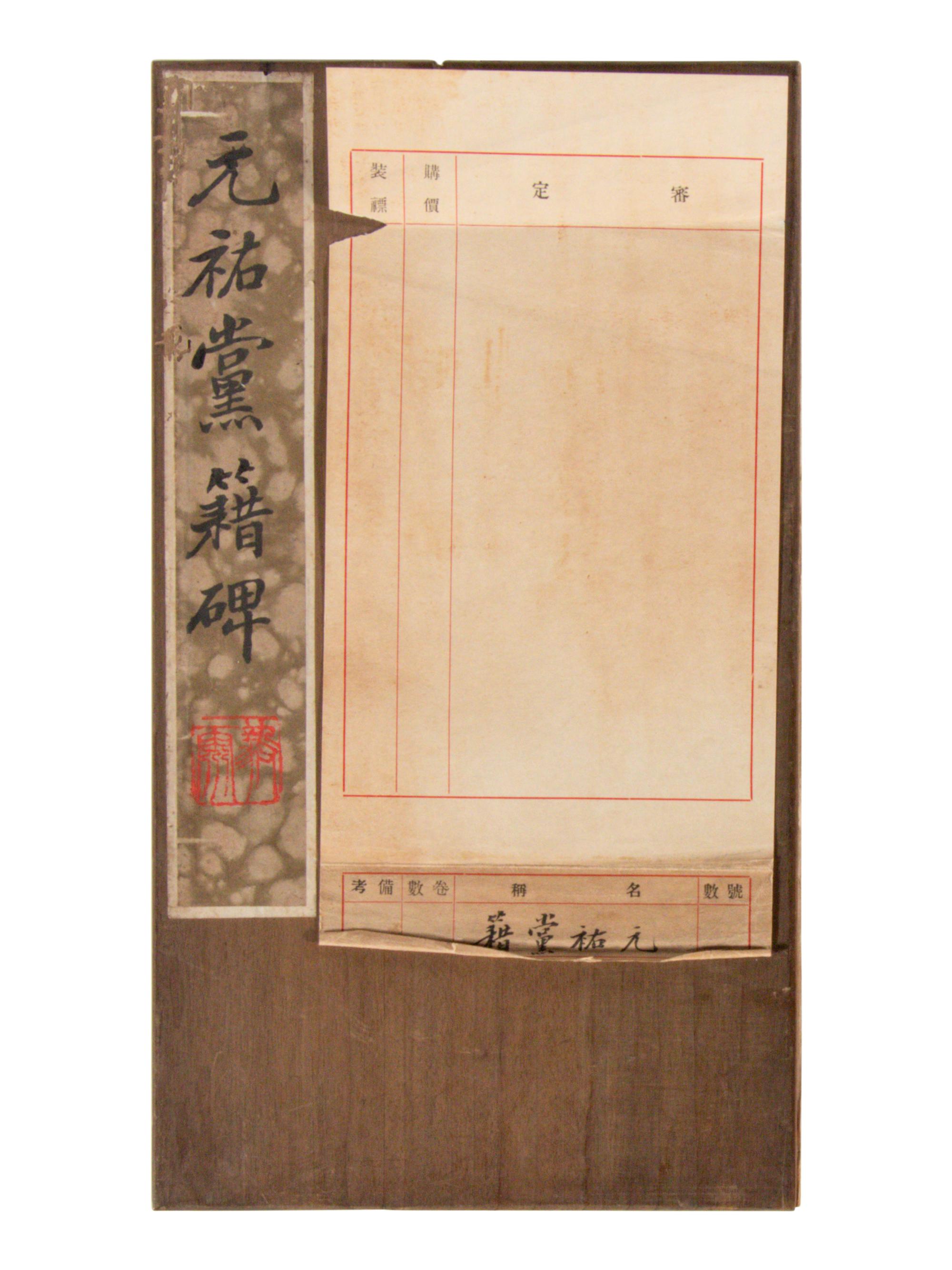 [CHINESE RUBBINGS] Four Chinese Rubbing Albums, Ming-Qing Dynasty (15th-19th Century) 明-清 舊拓《唐不空和尚碑》、《元祐黨籍碑》、《琅琊臧公兩殘合璧》、《初拓曹真碑》四種