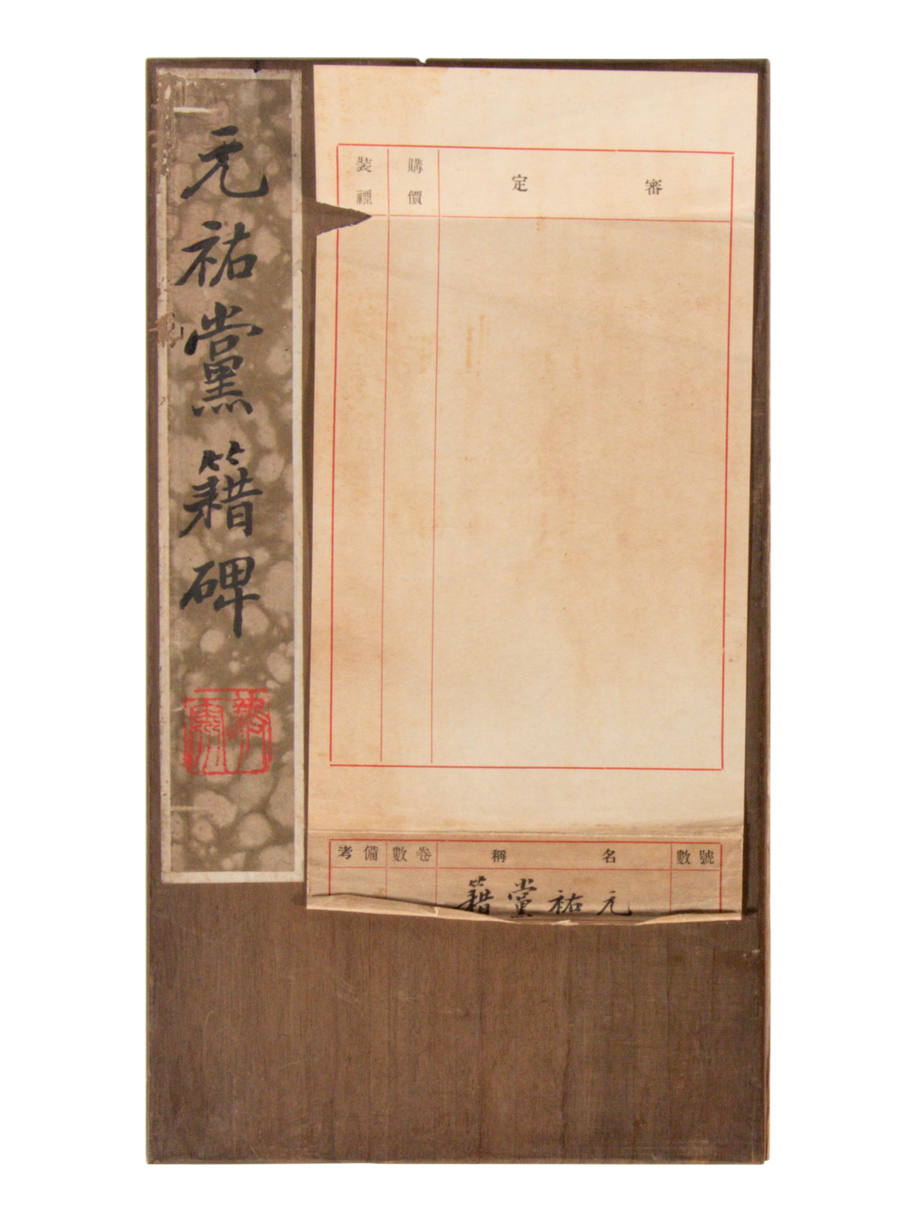 [CHINESE RUBBINGS] Four Chinese Rubbing Albums, Ming-Qing Dynasty (15th-19th Century) 明-清 舊拓《唐不空和尚碑》、《元祐黨籍碑》、《琅琊臧公兩殘合璧》、《初拓曹真碑》四種