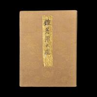 [Samurai Armor] Ise Sadtake, Yoroi Chakuyo no Zu (Pictures of Donning Armor) , 1775