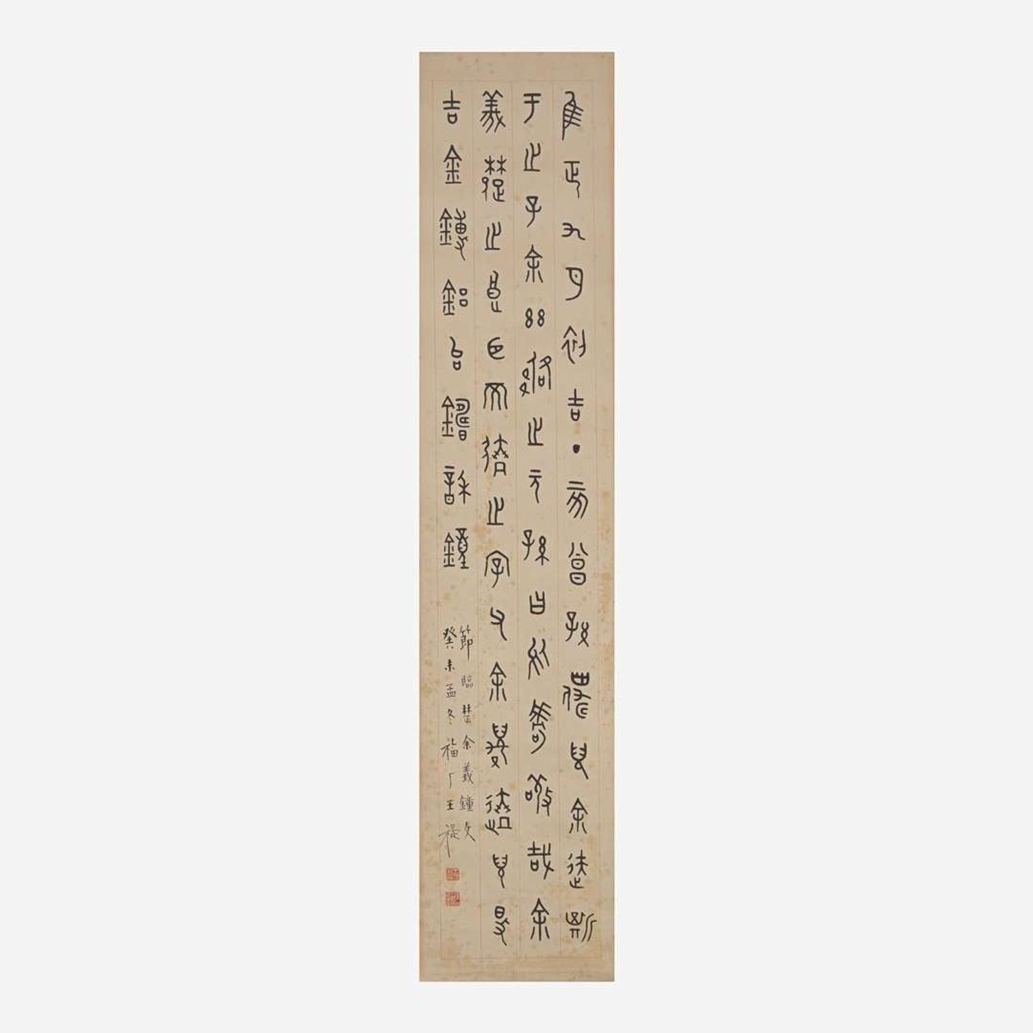Wang Ti 王褆 金文彝器书法四幅 (Chinese b.1880-d.1960)