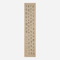 Wang Ti 王褆 金文彝器书法四幅 (Chinese b.1880-d.1960)