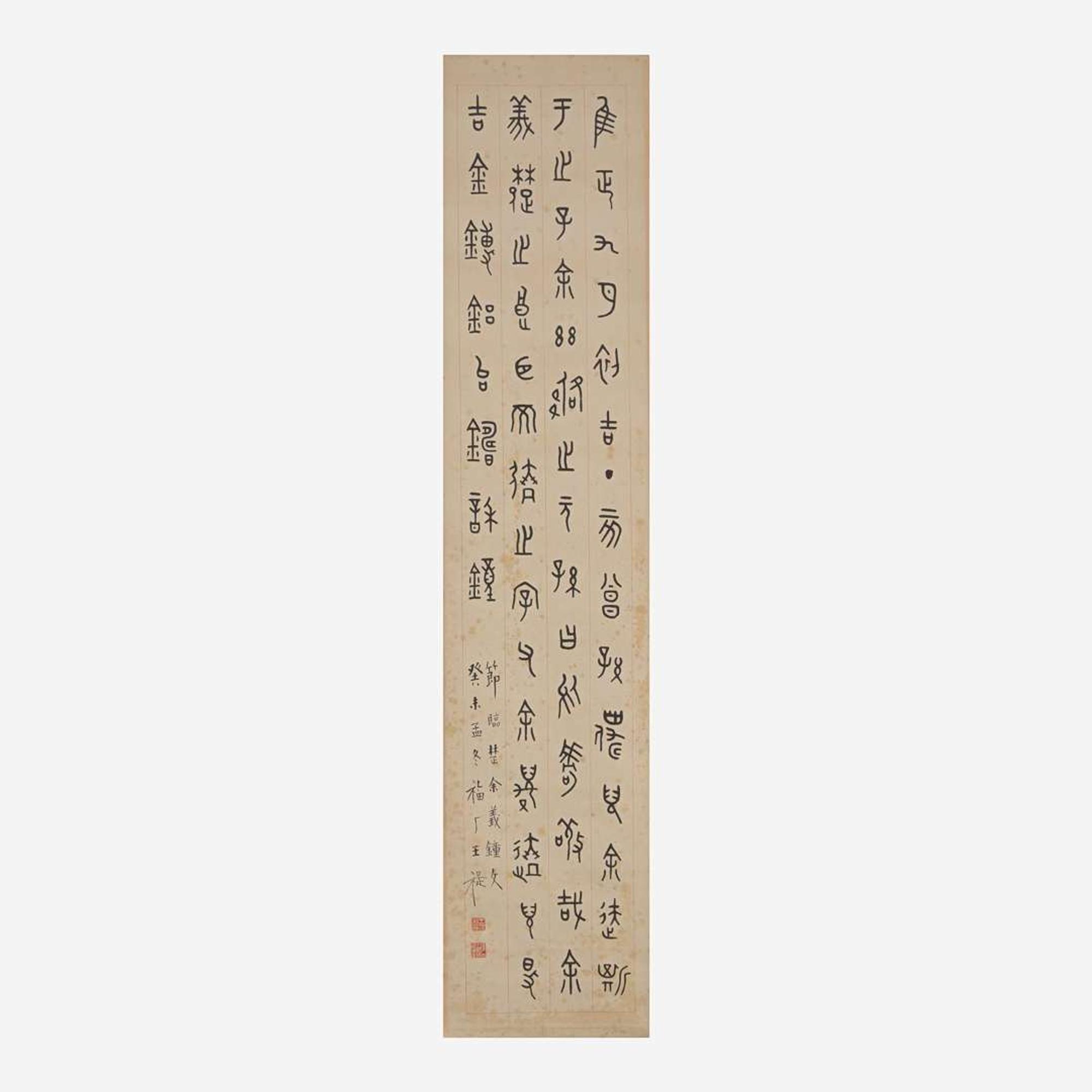 Wang Ti 王褆 金文彝器书法四幅 (Chinese b.1880-d.1960)