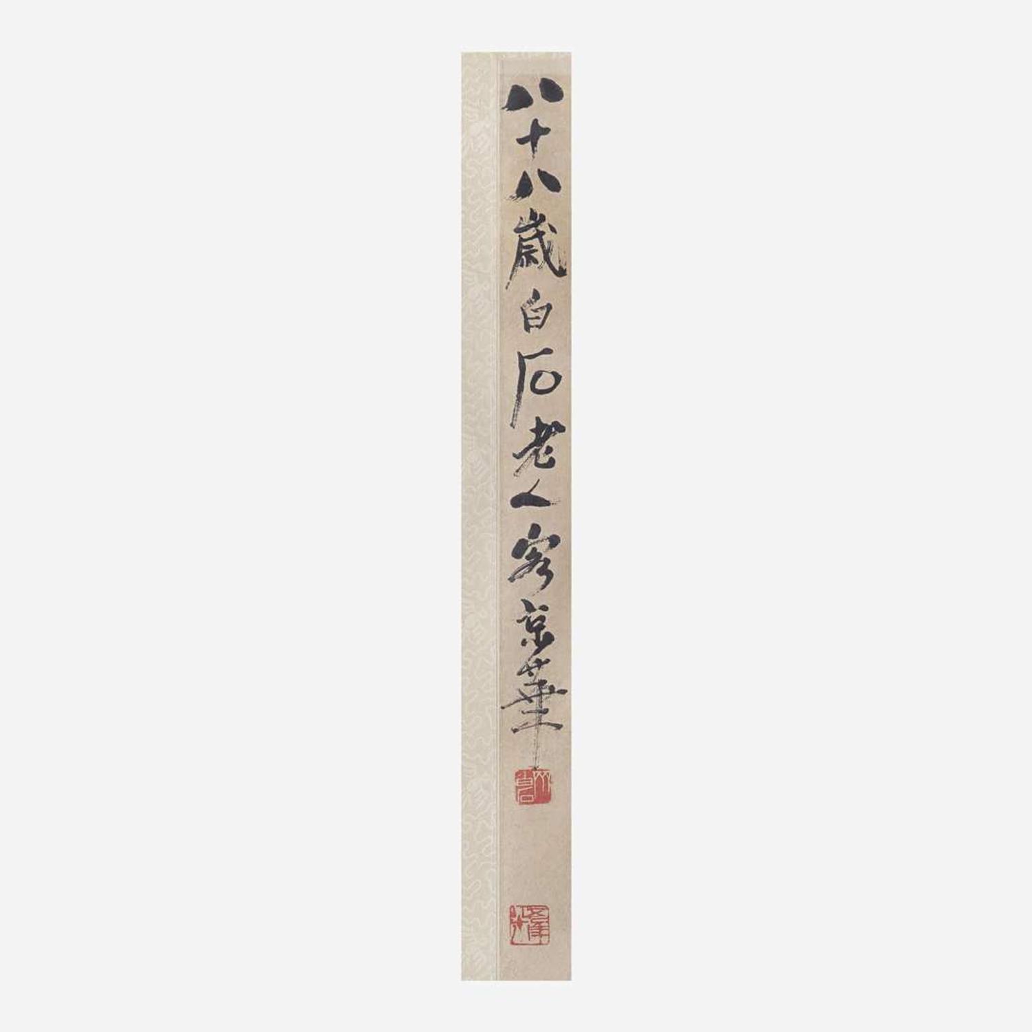 Qi Baishi 齐白石 雏鸡捉虫图 (Chinese b.1864-d.1957)