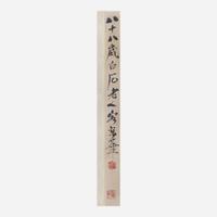Qi Baishi 齐白石 雏鸡捉虫图 (Chinese b.1864-d.1957)