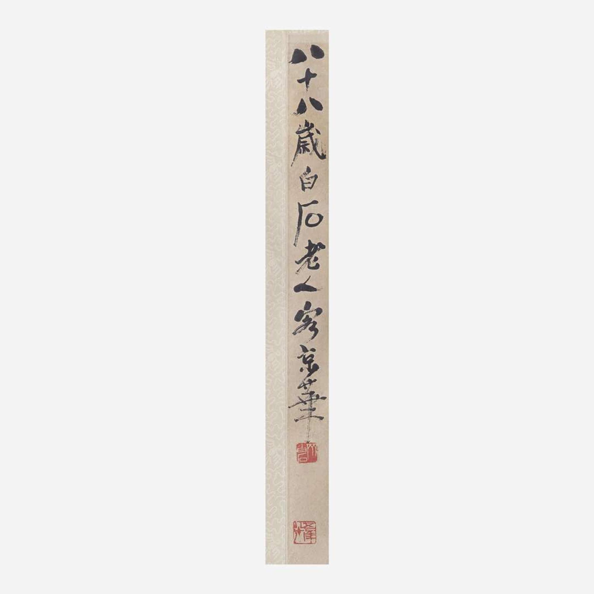 Qi Baishi 齐白石 雏鸡捉虫图 (Chinese b.1864-d.1957)
