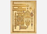 [Judaica] Stassof, Vladimir, and David Gunzburg: L'Ornement Hebreu...