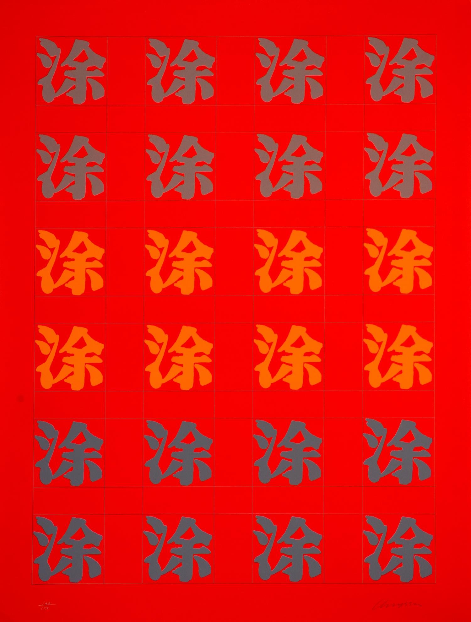 Chryssa, (American/Greek, 1933-2013), Chinatown II, c. 1978 (portfolio of 12 screenprints)