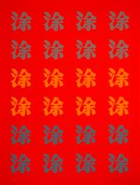 Chryssa, (American/Greek, 1933-2013), Chinatown II, c. 1978 (portfolio of 12 screenprints)