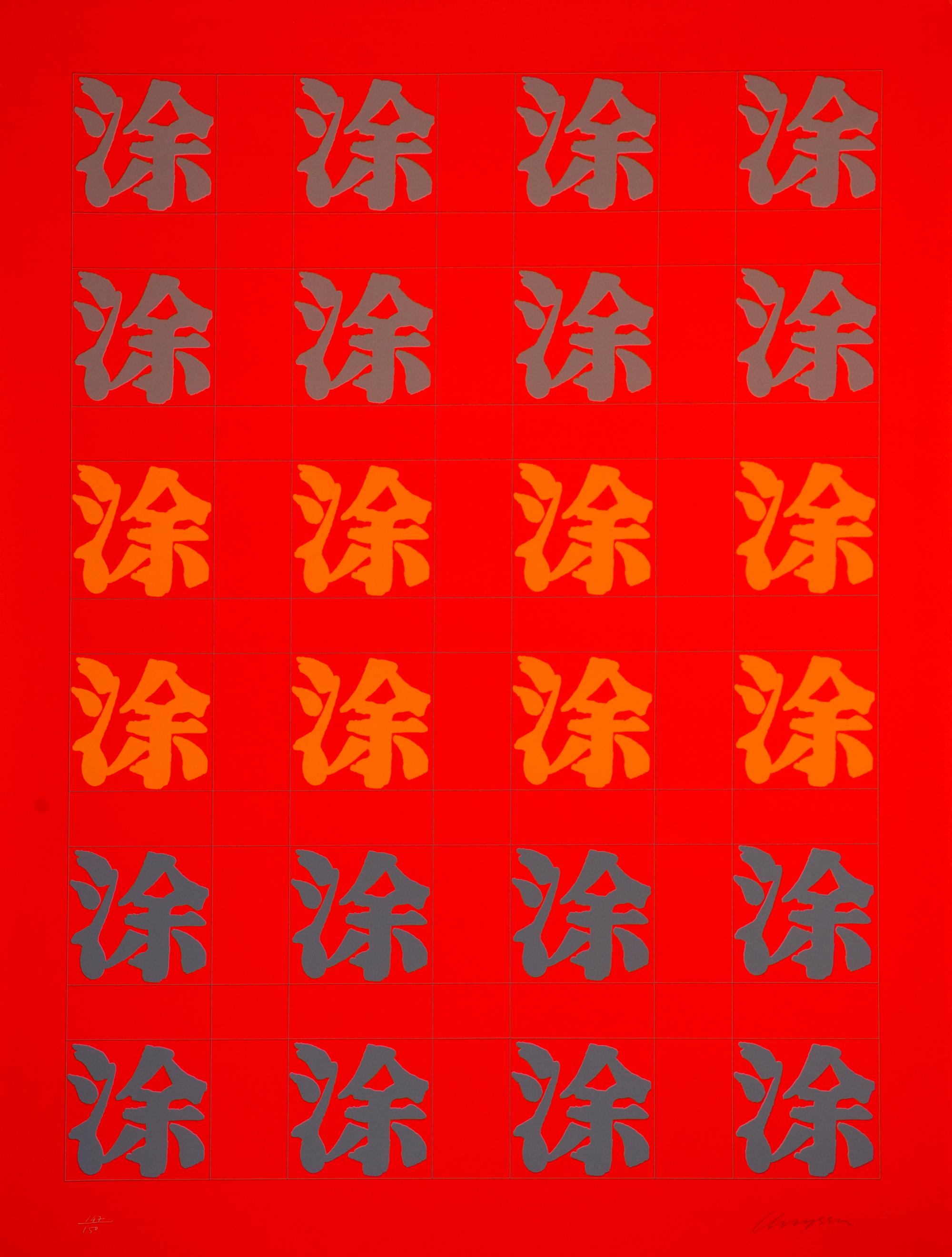 Chryssa, (American/Greek, 1933-2013), Chinatown II, c. 1978 (portfolio of 12 screenprints)