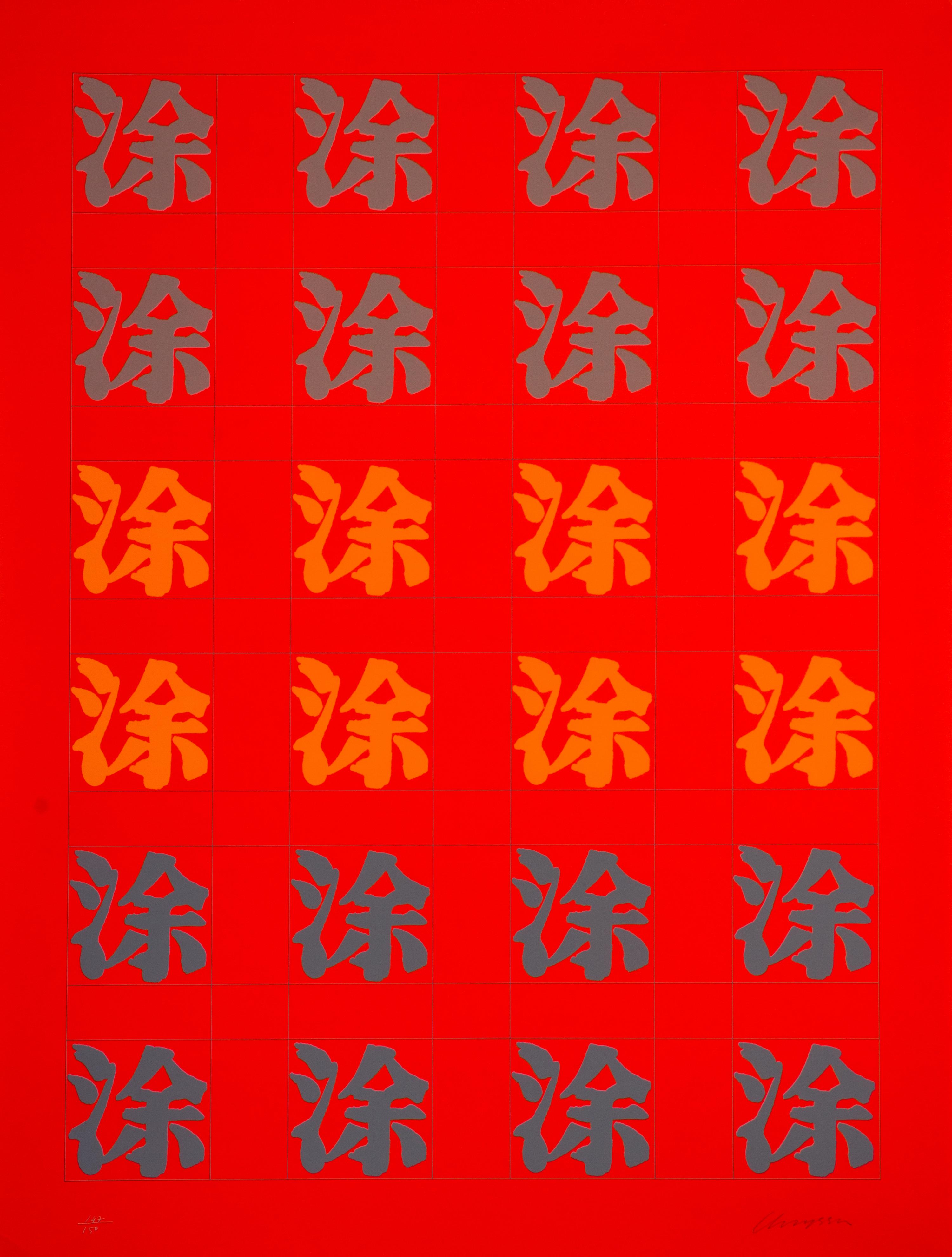 Chryssa, (American/Greek, 1933-2013), Chinatown II, c. 1978 (portfolio of 12 screenprints)