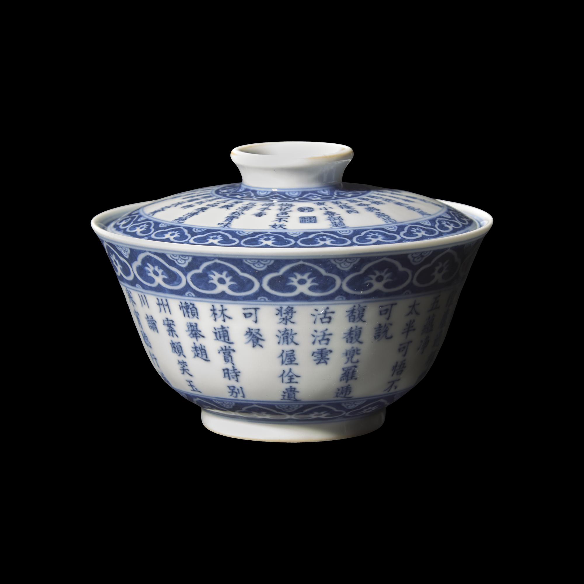 A Chinese Blue and White Porcelain 'Imperial Poem' Tea Bowl and Cover, Qianlong Mark 清乾隆丙寅（1746）款 青花御題三清茶詩蓋碗