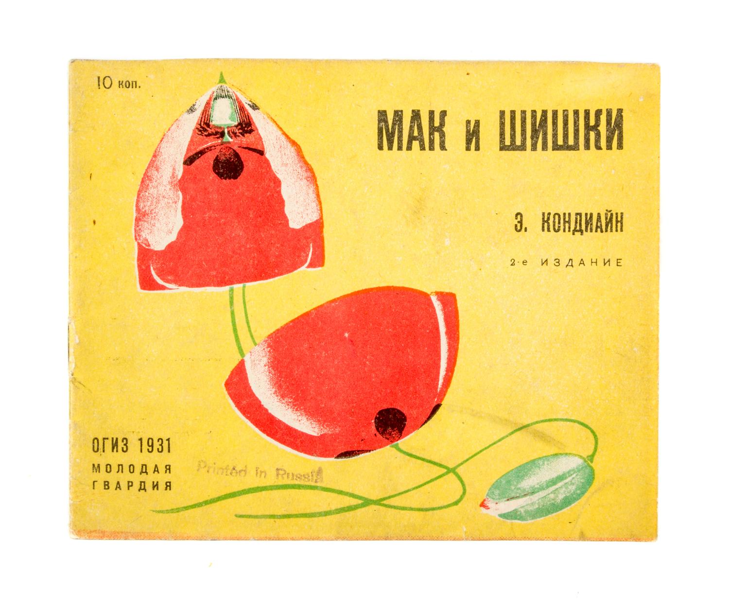 KONDIAIN, ELEANORA. Mak i shishki [and] Zheludi i spichki. Leningrad, 1931. (with 3 others) (5 total)