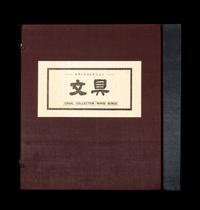 [COLLECTIONS—LACQUER ARTS] Casal Collection. Complied under the Supervision of Osaka Municipal Museum of Fine Arts. Tokyo: Unsodo Co., 1973-75.