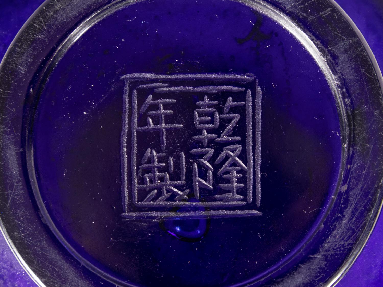 A Chinese Transparent Cobalt Blue Glass Bottle Vase