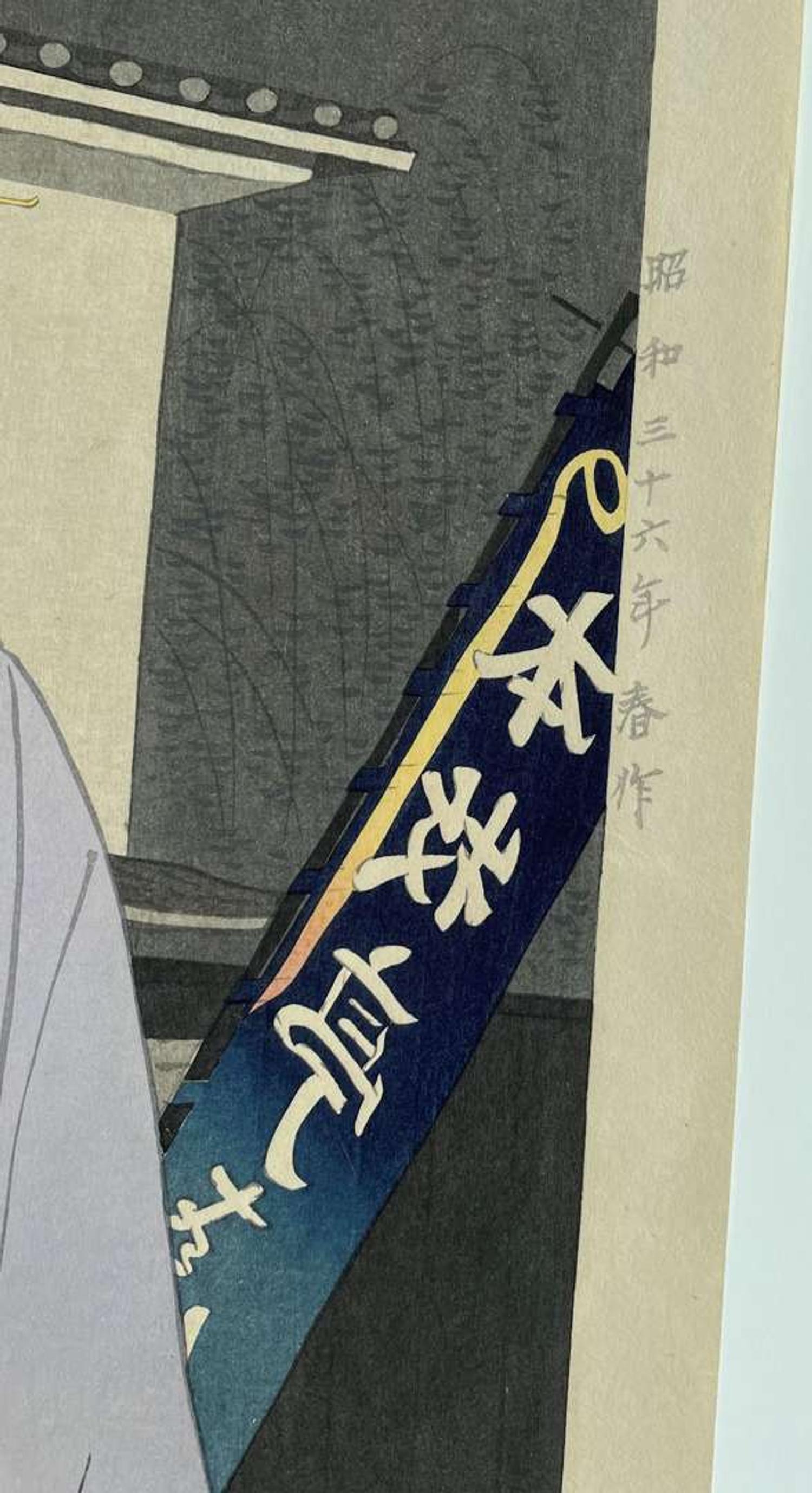 Jinbo Tomoyo 神保朋世 浮世绘三幅 (Japanese b.1902-d.1994)