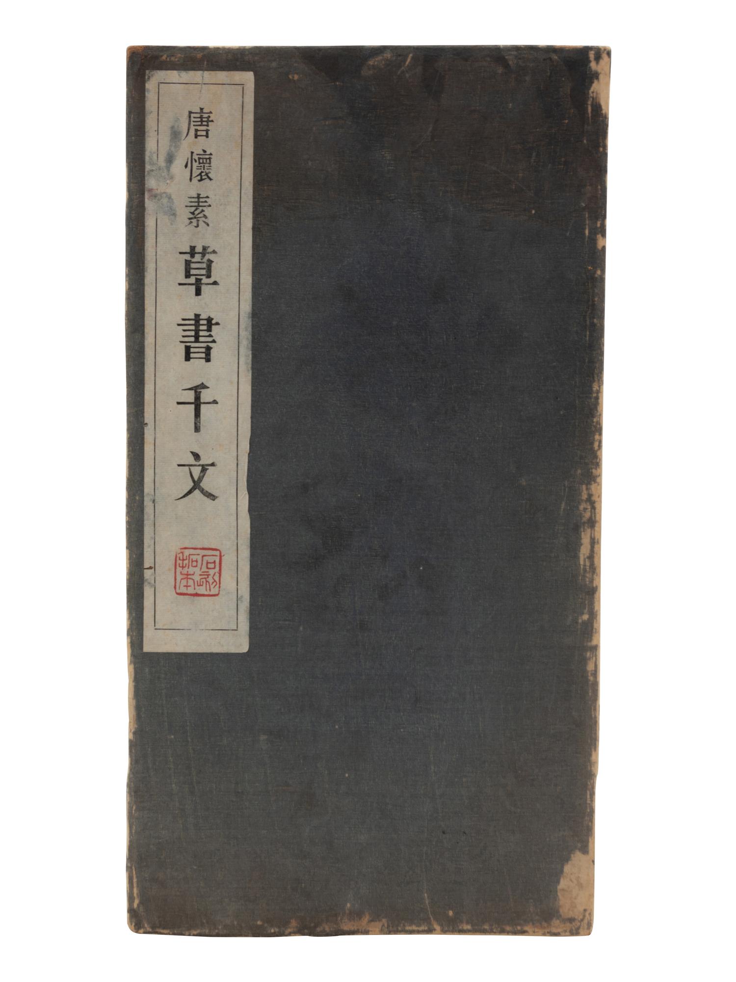 Tang Huaisu Caoshu Qianziwen Rubbing Book