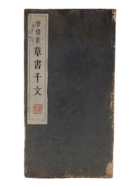 Tang Huaisu Caoshu Qianziwen Rubbing Book