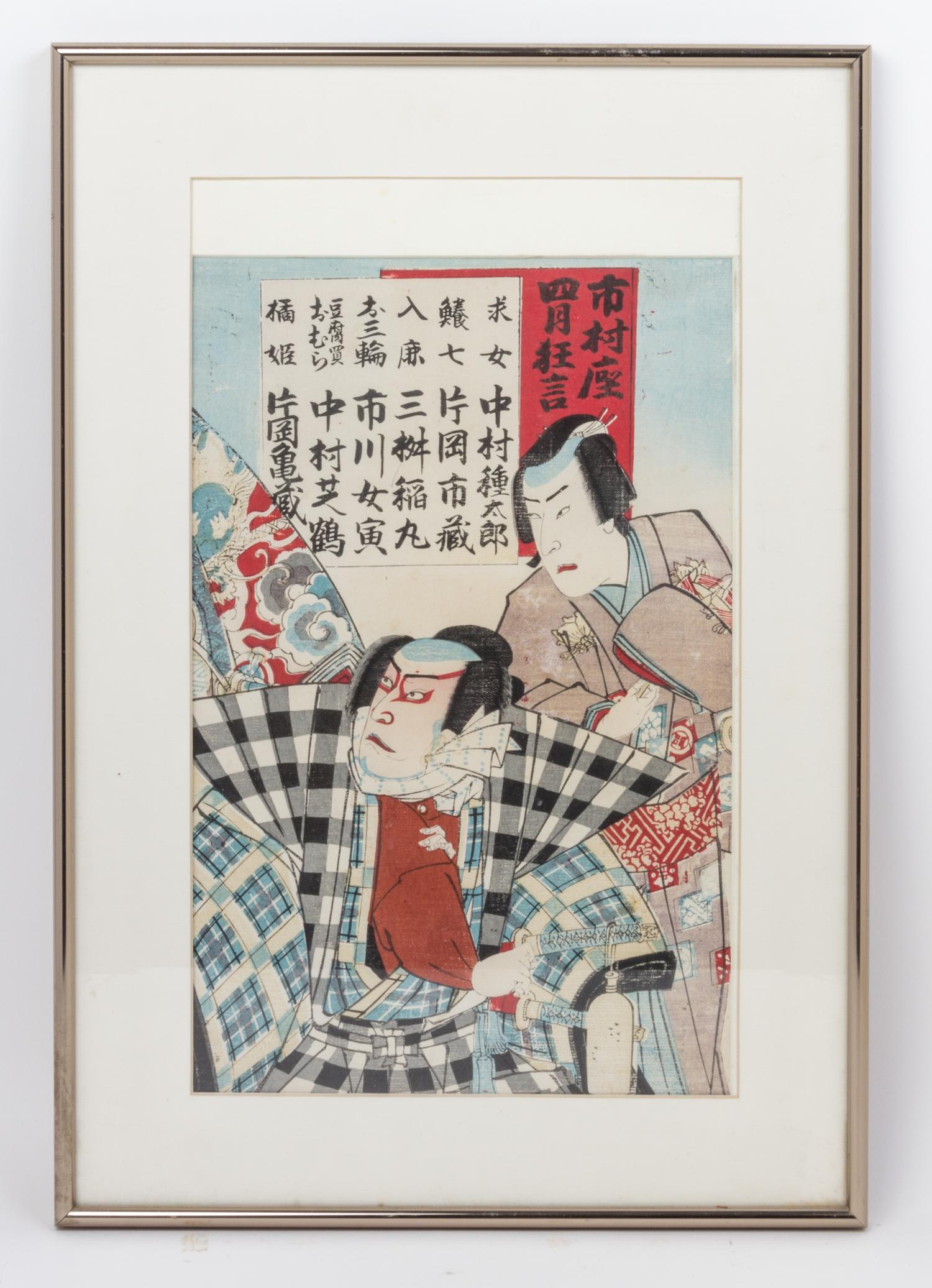 A Japanese Woodblock Print Height 19 1/4 x width 13 inches.
