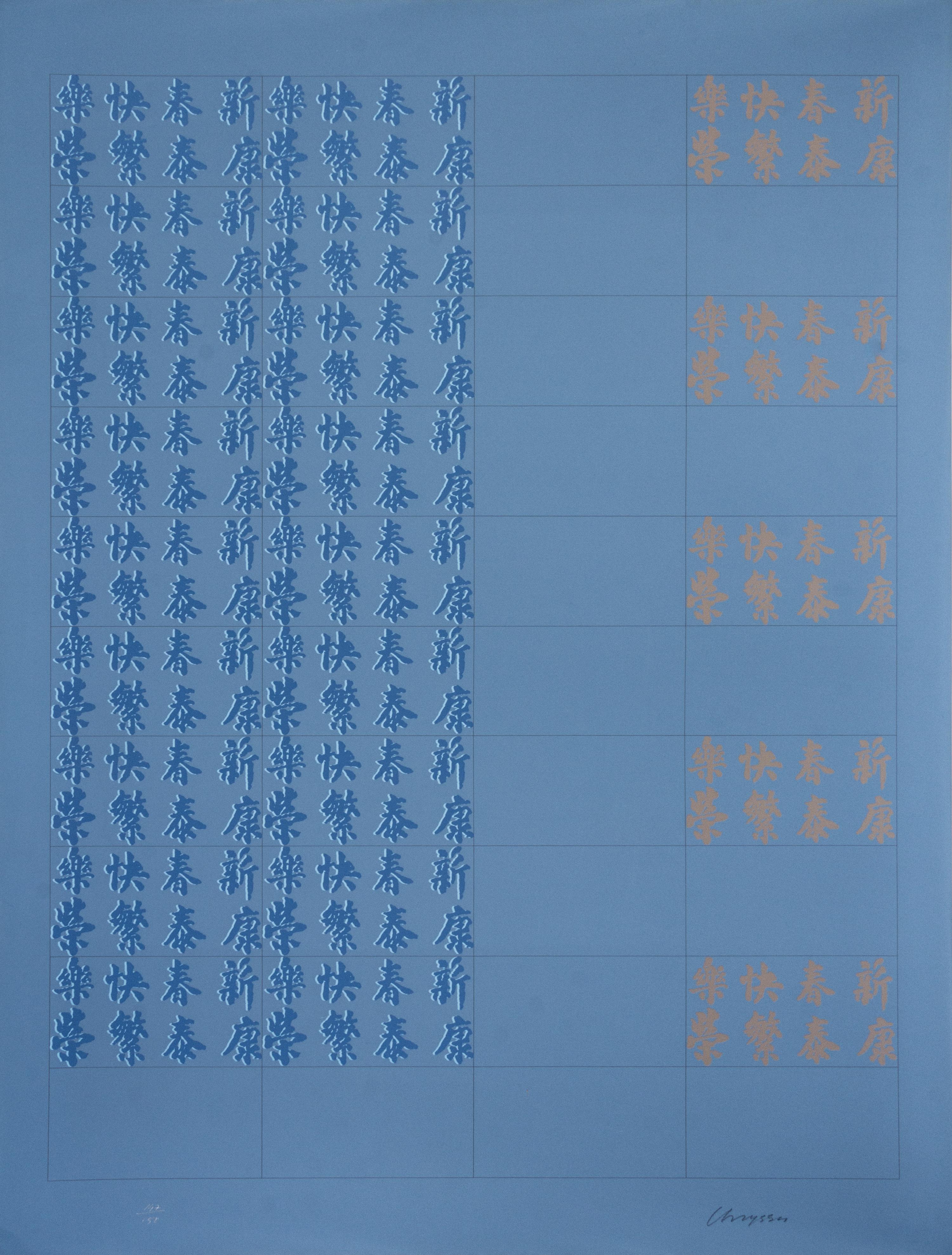 Chryssa, (American/Greek, 1933-2013), Chinatown II, c. 1978 (portfolio of 12 screenprints)