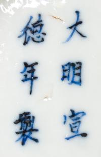 Two Blue and White Porcelain Articles Length of larger 9 inches. — QING DYNASTY (1644-1912)
