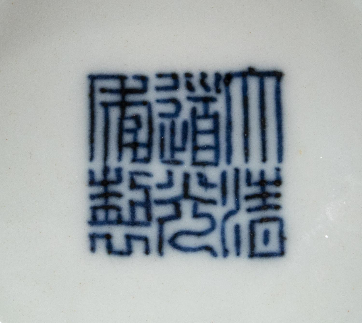 A Pair of Blue Glazed Porcelain Bowls Diameter 5 7/8 inches. — DAOGUANG PERIOD (1820-1850)