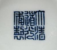 A Pair of Blue Glazed Porcelain Bowls Diameter 5 7/8 inches. — DAOGUANG PERIOD (1820-1850)