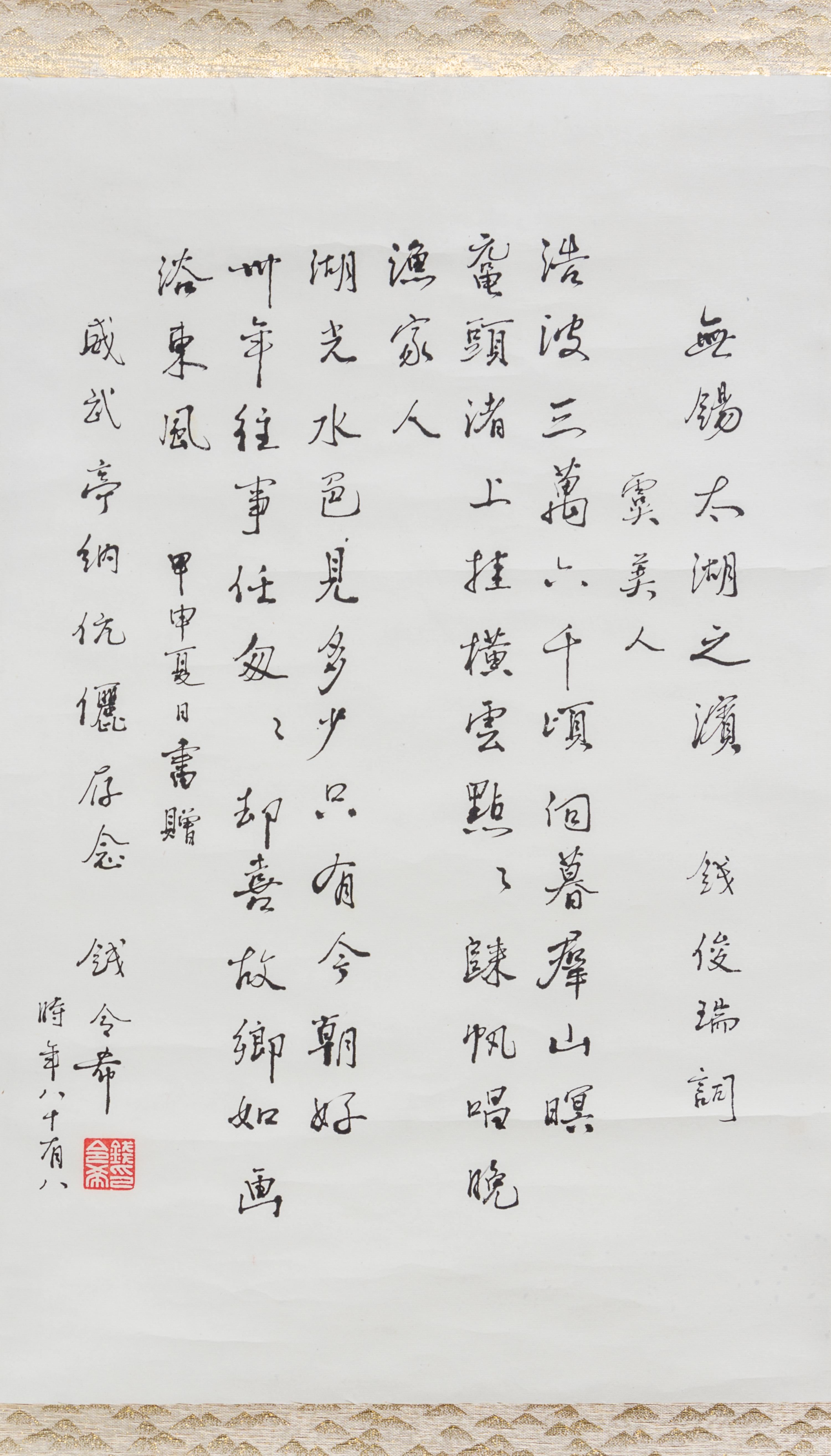 Wang Tingna, Qian Lingxi, Shen Binru, (20TH CENTURY, 1916-2009, 1915-2008), Lady, Calligraphy, Chrysanthemum