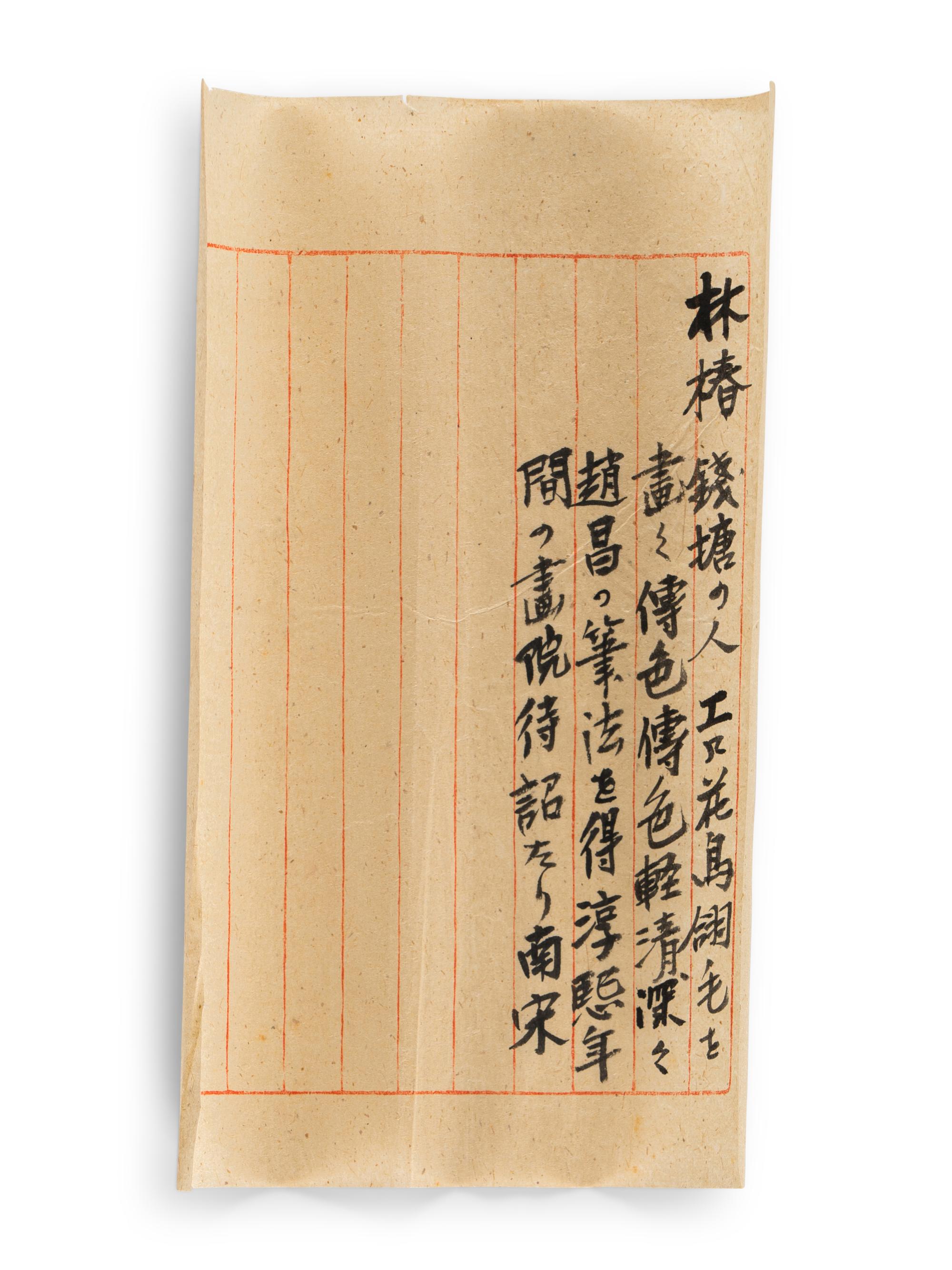 Attributed to Lin Chun