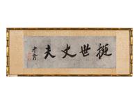 Zheng Xiaoxu (Chinese, 1860-1938) 鄭孝胥（民國，1860-1938）