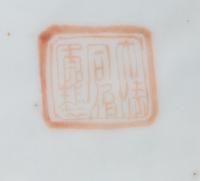 An Iron Red Decorated Porcelain Dish LIKELY TONGZHI PERIOD Width 7 1/4 inches. — LIKELY TONGZHI PERIOD