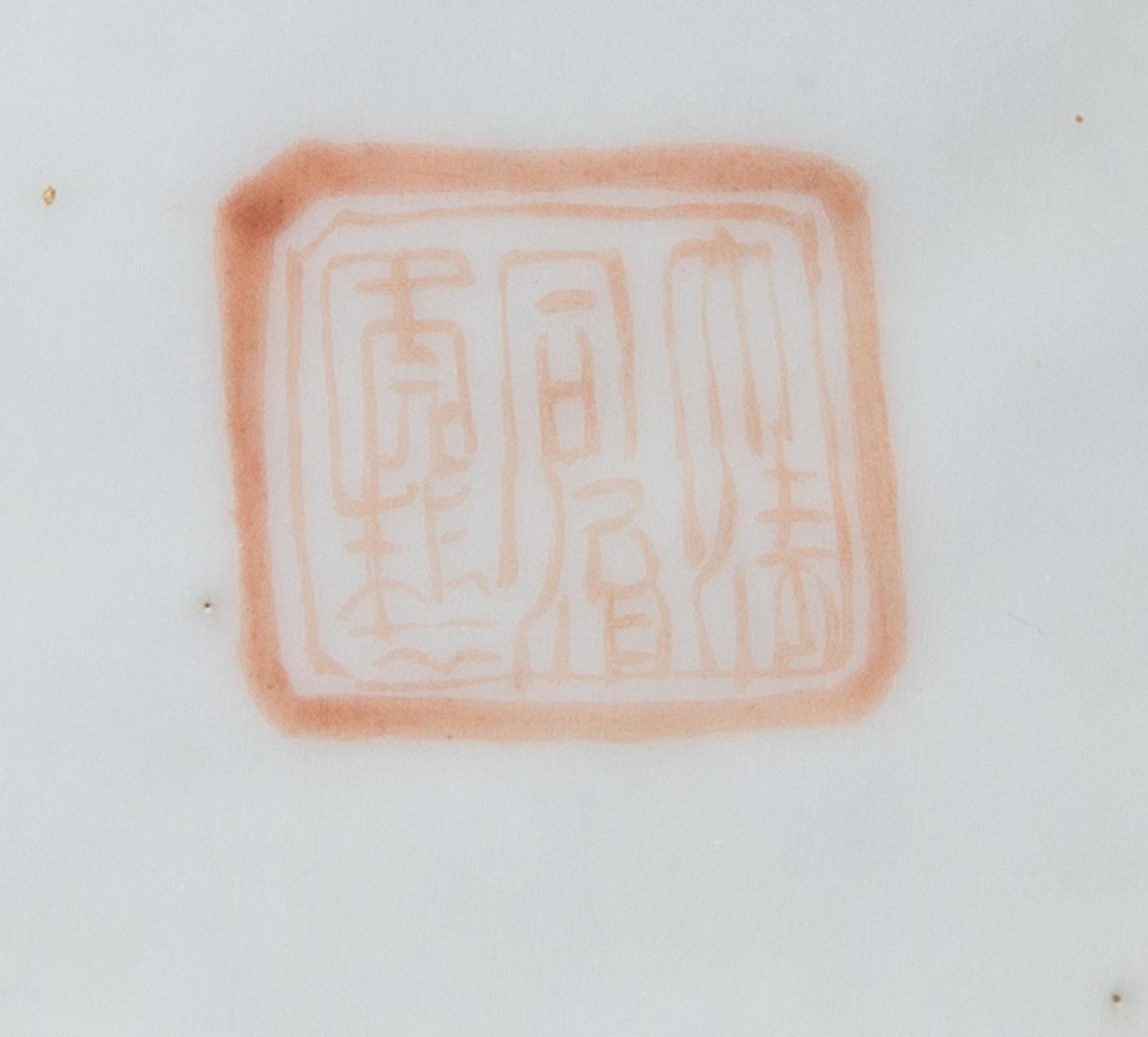 An Iron Red Decorated Porcelain Dish LIKELY TONGZHI PERIOD Width 7 1/4 inches. — LIKELY TONGZHI PERIOD