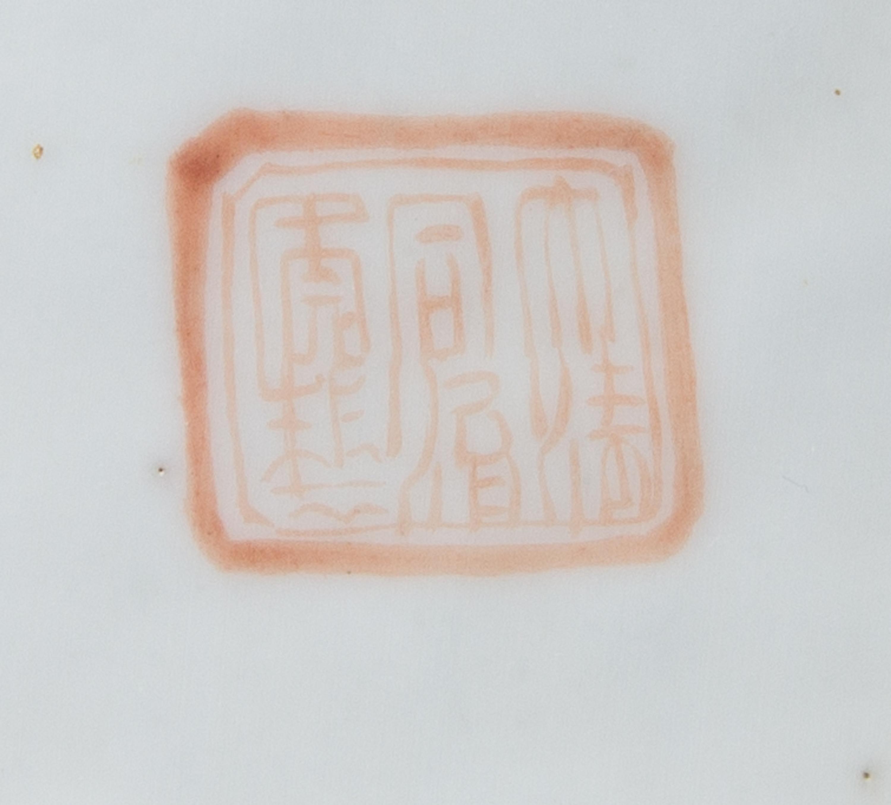 An Iron Red Decorated Porcelain Dish LIKELY TONGZHI PERIOD Width 7 1/4 inches. — LIKELY TONGZHI PERIOD