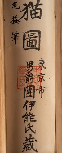 With Signature of Mao Yi