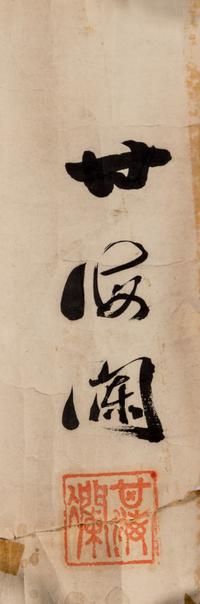 Gan Hailan, (20TH CENTURY), Calligraphy in Regular Script