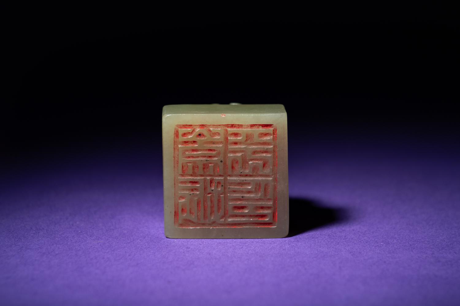 A Chinese Celadon Jade Seal