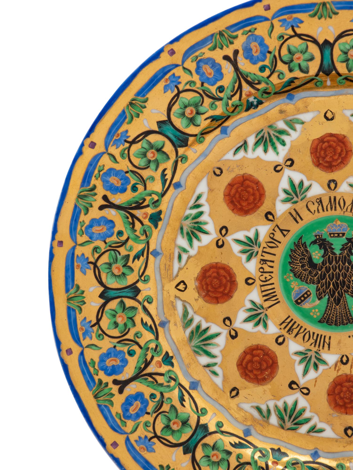 Five Russian Porcelain Dessert Plates from the Kremlin Service