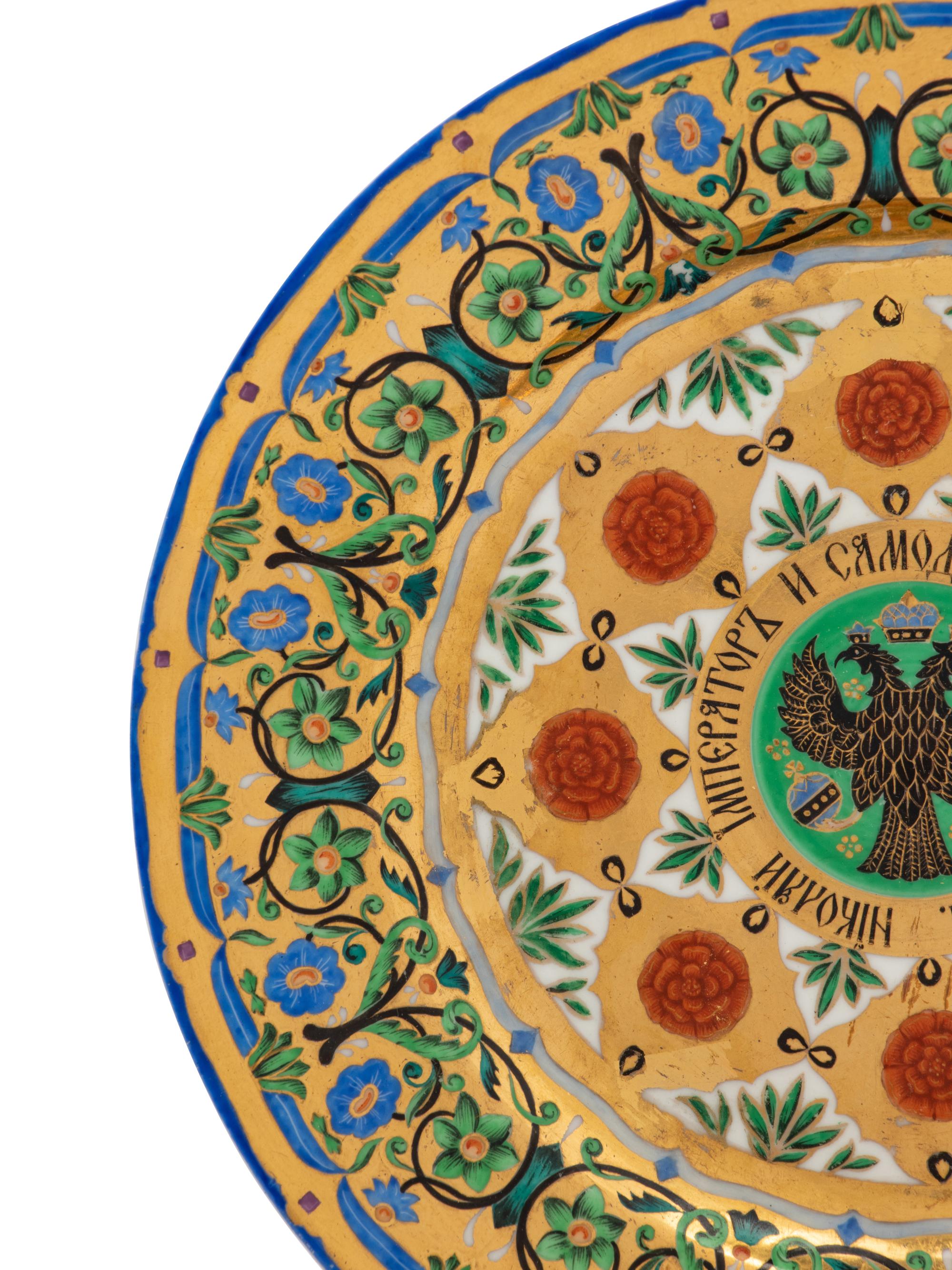 Five Russian Porcelain Dessert Plates from the Kremlin Service