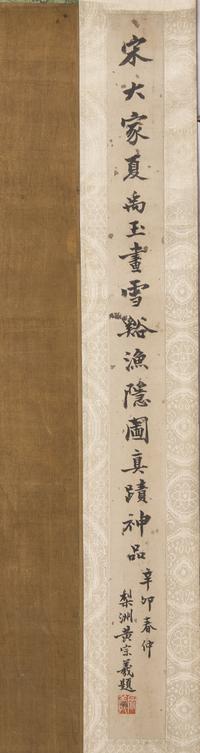 In the Style of Xia Gui (Chinese, 1180-1230) 夏圭（款）
