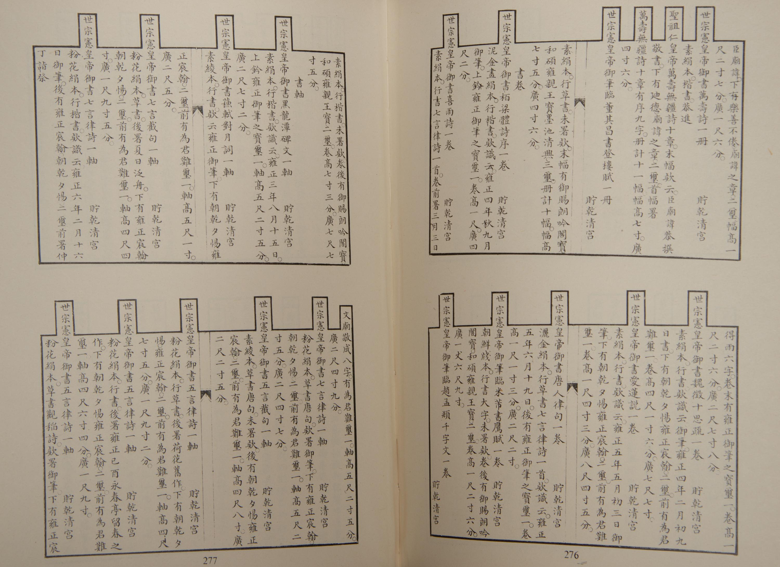 [PAINTING & CALLIGRAPHY] Midian Zhulin · Shiqu Baoji. Taipei: National Palace Museum, 1971.